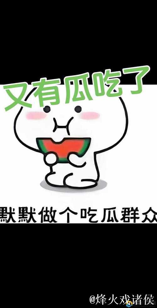 最新鲜51吃瓜:全网最快更新的大瓜盛宴 最新鲜51吃瓜:全网最快更新的大瓜盛宴